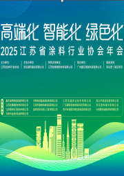 2025年江苏省尊龙凯时行业协会年会文集